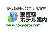 TokyoSta. 東京駅ビジネスホテル